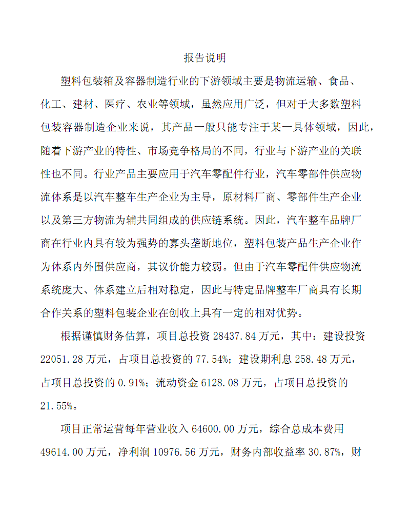 塑料产品项目策划书.pdf